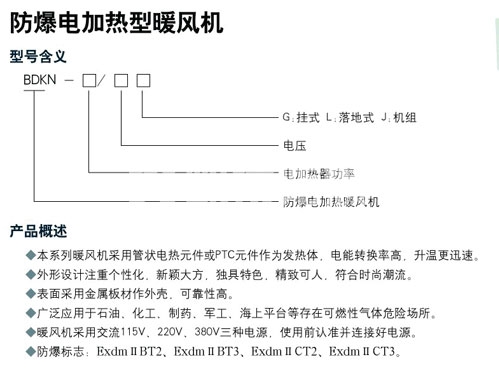 防爆电暖风机电加热器